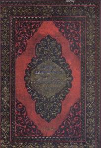 Kur'an'ı Kerim ve Meali Cami Boy 5'li Yaldızlı