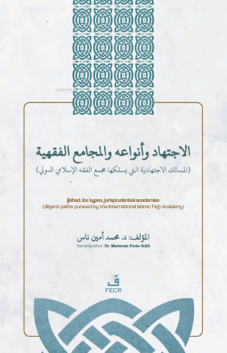 الاجتهاد وأنواعه واﻟﻤجامع الفقهية - el-İctihâdu ve Anvâʻuhû ve'l-Mecâmiʻu'l-Fıqhiyyah İçtihad, İçtihad Türleri ve Fıkıh Akademileri