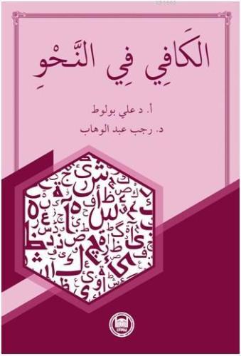 El-Kafi Fi'n-Nahv