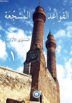 El-Kavaidu'l-Müşeccia (Cilt 1)