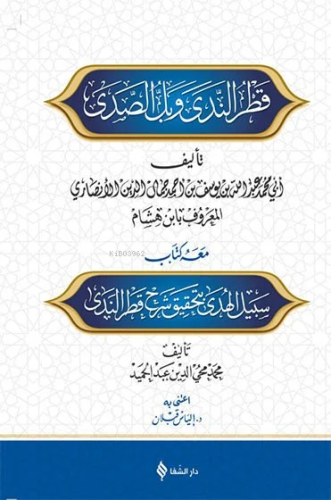 Şerhu Katri'n - Nedâ ve Belli's - Sadâ