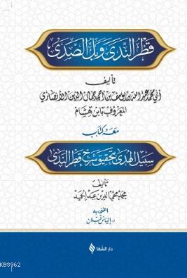 Şerhu Katri'n - Nedâ ve Belli's - Sadâ